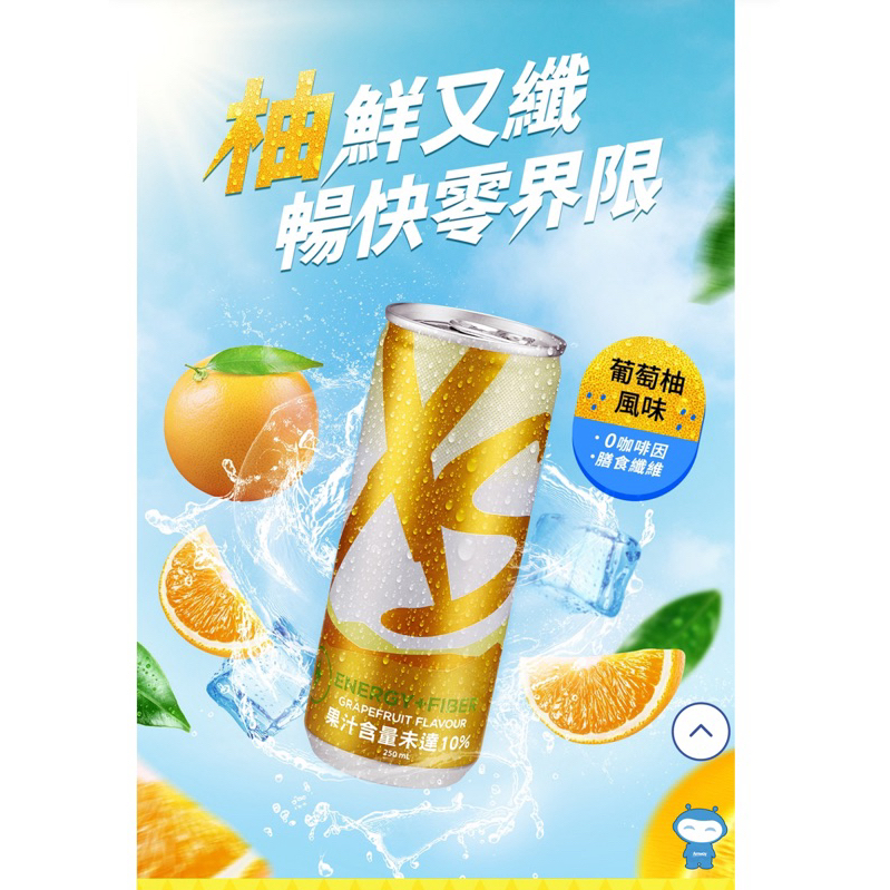 安麗XS運動營養/XS纖飲能量飲-葡萄柚風味