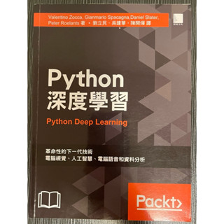 Python深度學習/二手
