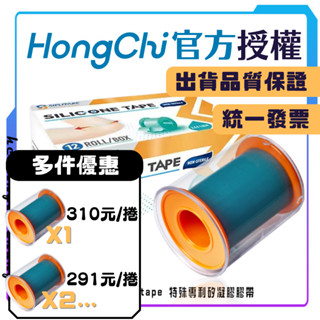 虹錡 矽膚貼Sifutape 5cmX1.5m (裸裝販售)特殊專利矽凝膠膠帶🔥原廠公司現貨🔥