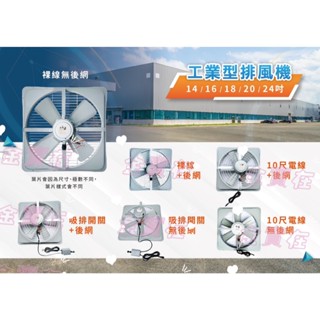 16吋 18吋 20吋 24吋 1/2HP 窗型排風機 單相 吸排通風機 抽風機 電風扇 工業排風機 排風扇 工廠通風扇