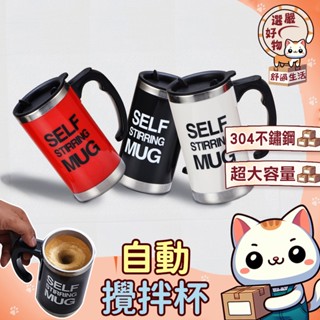 【超大容量😽隔日到貨】咖啡杯 懶人專用杯 不鏽鋼杯 500ml 旋轉杯 電動攪拌杯 奶昔杯 電動自動攪拌杯 新款磁化自