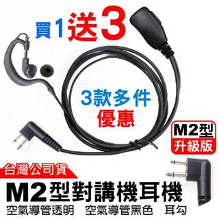 心機X無線 M2型對講機耳機 M2頭耳麥 M2頭 67U耳機 33X7耳機 防水對講機耳機 對講機耳機麥克風M2