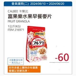 好市多 現貨 卡樂比 富果樂水果早餐麥片 1 公斤/ 富果樂 可可香蕉早餐麥片 800公克