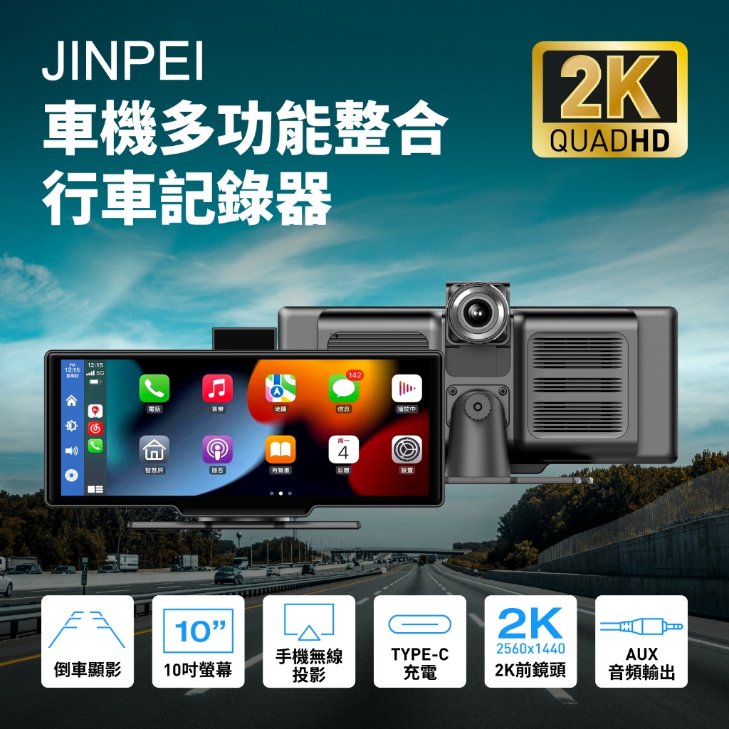 【JINPEI 錦沛】4K觸控10吋螢幕 CarPlay 電子後視鏡 行車紀錄器 WIFI 雙鏡頭 JD-18B