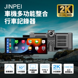 【JINPEI 錦沛】4K觸控10吋螢幕 CarPlay 電子後視鏡 行車紀錄器 WIFI 雙鏡頭 JD-18B