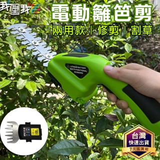 家用型電動籬笆剪．修枝剪草籬笆剪 綠籬機 鋰電綠籬機 電動修籬機 籬笆機 籬笆剪 草坪修剪機 by愛蝦購
