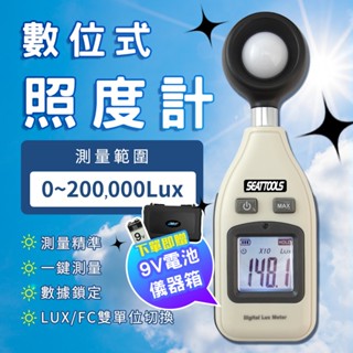數位式照度計 測光儀 亮度器 亮度測試 照度表 MET-LM 數位式照度計 光明計 照明