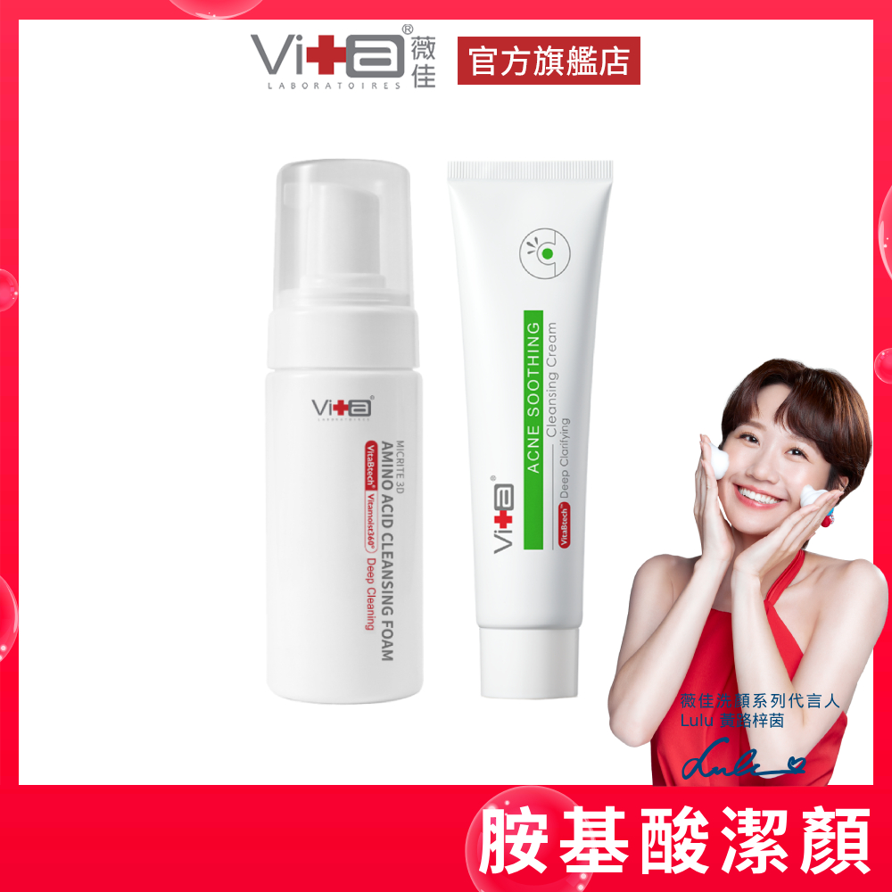 薇佳 胺基酸抗痘洗卸組(洗卸慕斯+抗痘洗) 胺基酸 日夜洗淨 抗痘