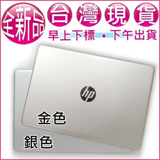 【大新北筆電】現貨全新HP 14S-DF DK DP DQ CS CF CR 螢幕外機殼蓋上蓋背蓋後蓋A殼A蓋