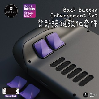 Steam Deck/OLED 背部按鍵強化套件 | Skull & Co.