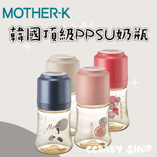 韓國MOTHER-K 頂級PPSU奶瓶 PPSU奶瓶 MOTHER-K奶瓶 奶瓶