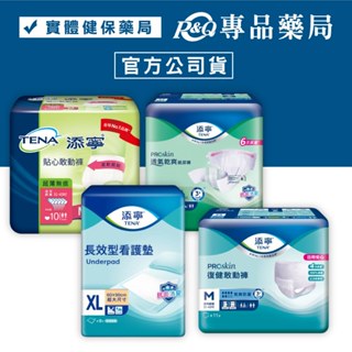 (箱購) 添寧 長效型/貼心/復健/看護墊 成人紙尿褲 (黏貼型 紙尿布 褲型成人紙尿褲) 專品藥局