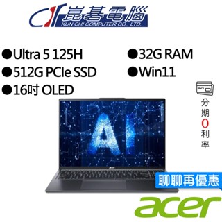 Acer宏碁 Swift Go SFG16-72-57WR 16吋 AI效能筆電