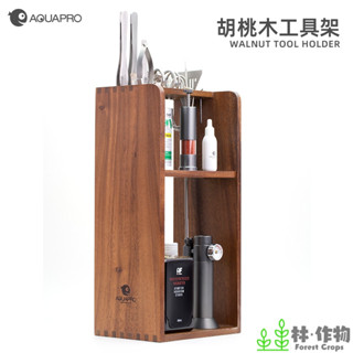 《林作物》現貨/含發票 羨魚 水族精品【胡桃木工具架】實木組裝 多功能工具架 水草工具架 收納架 水草鑷子置物架