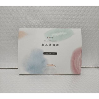 #LSY林三益-刷具清潔液💖全方位隨行包-10ml×4入💖全新效期-特價優惠中