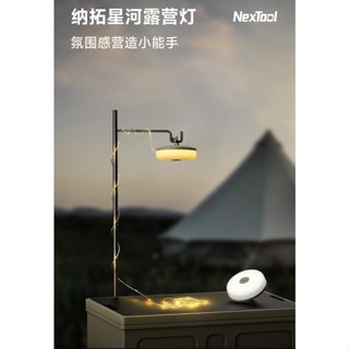 納拓星河露營燈【小米有品 臺灣出貨】生日Party裝飾 露營美學 裝飾燈 氛圍燈燈帶 串聯野營燈 帳篷燈 燈帶 燈條