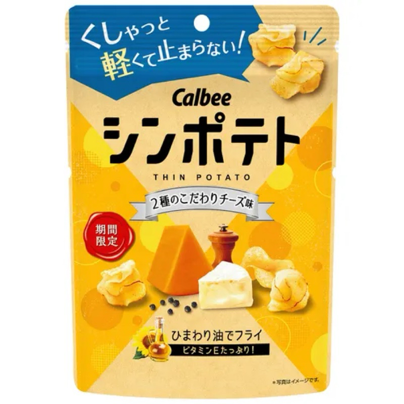 | 現貨| 日本 Calbee卡樂比 超薄洋芋片 薄切洋芋片 雙起司🧀口味 期間限定