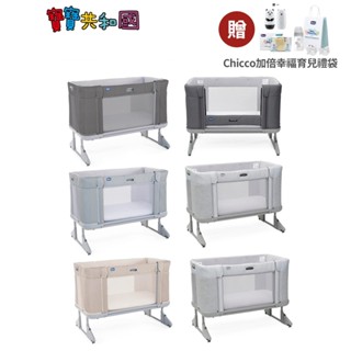 CHICCO Next2Me Forever 多功能成長安撫嬰兒床邊床-多色可選 加贈Chicco幸福育兒禮袋 送完為止