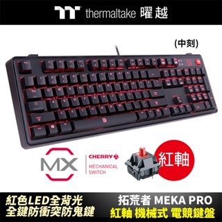 曜越 拓荒者MEKA PRO 紅軸 中文/英文 全紅色背光 CHERRY軸機械式 電競鍵盤