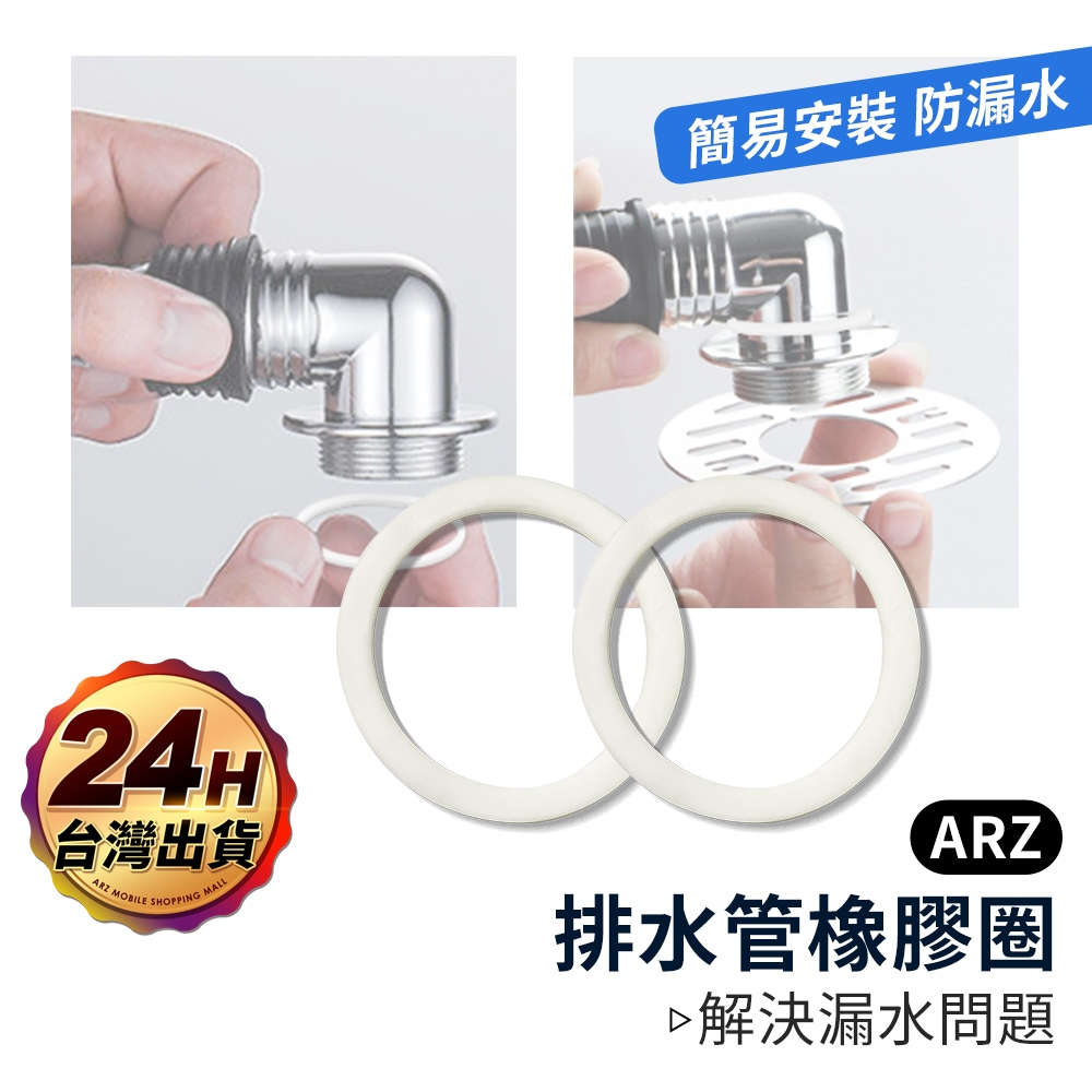 橡膠墊片【ARZ】【C216】橡膠圈 止水墊片 矽膠墊片 軟墊片 橡膠墊圈 排水管 水龍頭 水管 密封墊片 膠圈 O型環