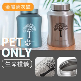 現貨 生命樹金屬骨灰罈【寵物骨灰罐】UC0284▸小寵骨灰罐▸兔子骨灰罈▸貓咪骨灰罈▸寵物葬儀社▸寵物喪禮▸犬用骨灰罈