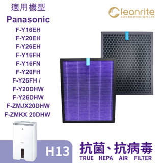 適用 Panasonic 濾網 F-Y16EH F-Y20EH H13 活性碳 空氣清淨機 淨芯Cleanrite
