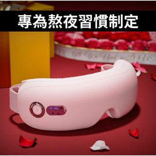 【現貨 保固】氣壓眼罩 高頻震動按摩 恆溫熱敷 恆溫冷敷 護眼儀 眼部按摩器 眼睛按摩器 智慧語音控制 護眼專家