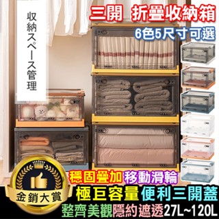收納箱 摺疊箱 透明收納箱 側開收納箱 摺疊收納箱 衣物收納 棉被收納 三開折疊收納箱【Z193】Color me