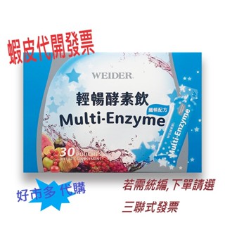 【WEIDER】 威德 輕暢酵素飲 25公克 X 30入