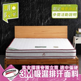 【YUDA】四線硬式雙面睡獨立筒床墊(3尺/3.5尺/5尺/6尺)【３Ｍ濕排汗表布+雙面睡】獨立筒彈簧床墊 輕奢華 期間