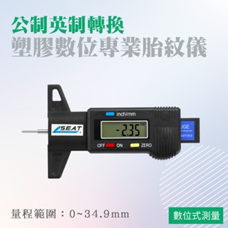 東門子電機 數位專業胎紋儀 輪胎花紋測量尺 TDG01 電子數顯輪胎尺 胎紋尺 量測輪胎紋 深度尺 量測輪胎紋 胎紋計