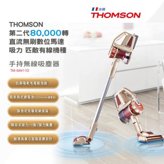 免運 盒損福利品 THOMSON湯姆盛 手持無線第二代極致離心旋風吸塵器 TM-SAV11D
