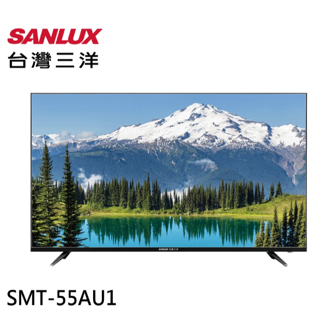 【SANLUX 台灣三洋】55吋 4K液晶顯示器 液晶電視 無視訊盒 SMT-55AU1(聊聊享優惠)