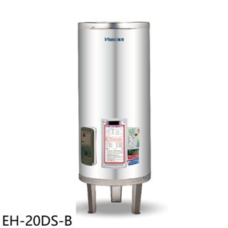 鴻茂【EH-20DS-B】20加侖標準型落地式儲熱式電熱水器(全省安裝) 歡迎議價