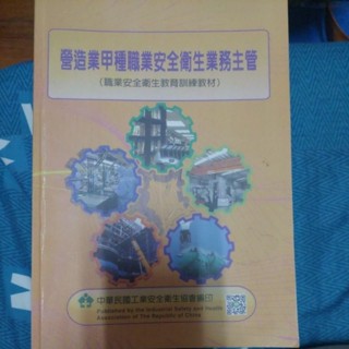 營造業甲種職業安全衛生業務主管