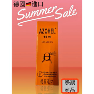 【現貨】 安得液10ml滴劑/15ml噴劑 AZOHEL 口腔用