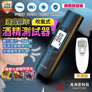 【開車不喝酒 喝酒不開車】隨身 迷你 攜帶型 數位式 液晶顯示 酒精測試計 酒測器