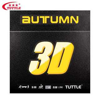 【雙兵桌球】~桌球膠皮~ TUTTLE AUTUMN-3D長顆粒
