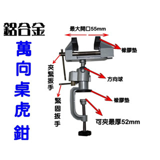 老虎鉗臺 桌上型萬向虎鉗臺 DIY 可調式桌上型萬用夾 多角度自由調整 360度 雕刻機 研磨機工具 配件