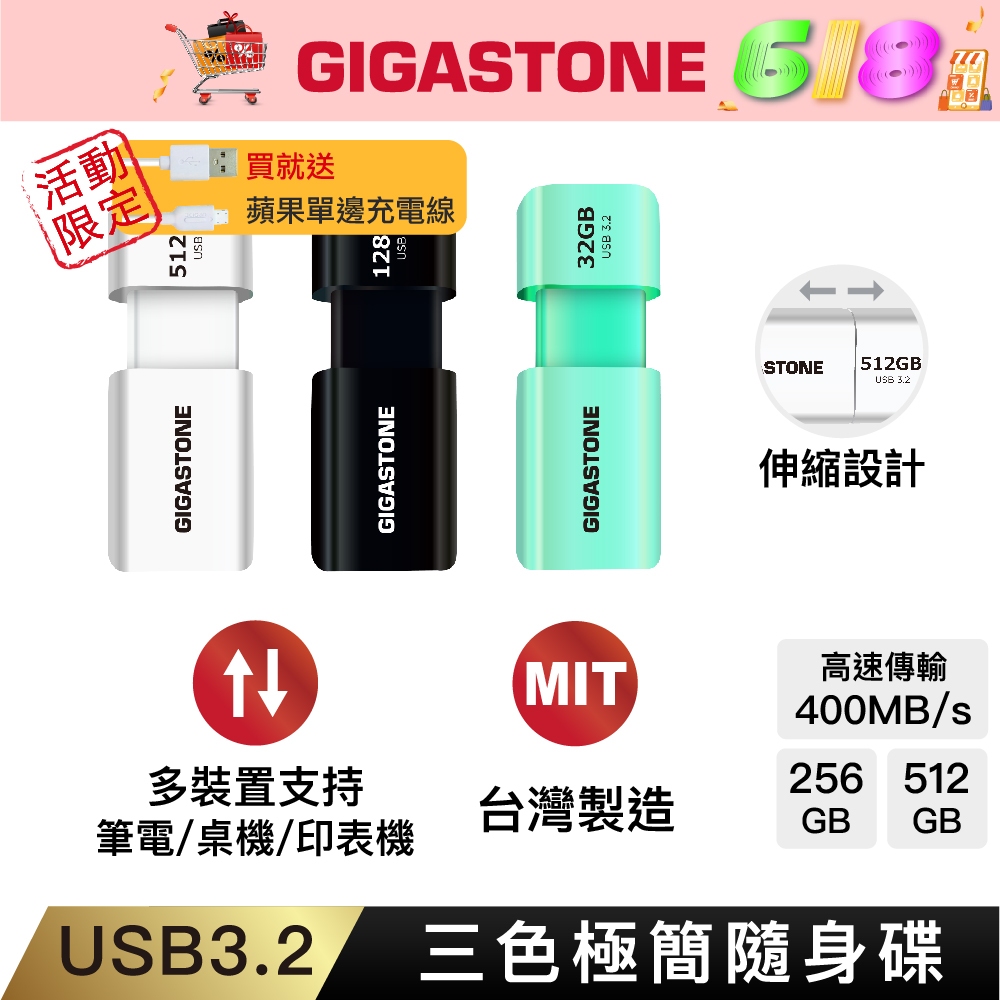 【GIGASTONE】USB3.2 三色極簡隨身碟512G/256G ｜400MBs/台灣製造/256GB/USB3.0
