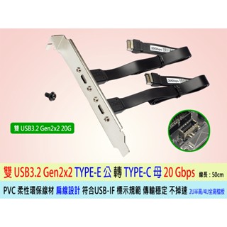臺灣24H出貨 雙 Type-E Key-A 轉 Type-C 母 轉接線 USB3.2 20G 轉換線 線長50cm