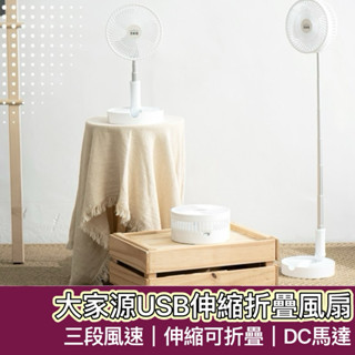 【購狂生活】大家源 USB折疊伸縮涼風扇 USB供電風扇 三段風速 小風扇 可拆洗 桌扇 露營扇 6.5吋大扇面 電風扇