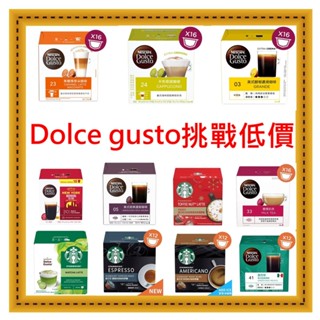 限時特價 <要滿三盒才出貨> 雀巢 星巴克Starbucks 咖啡用 DOLCE GUSTO 膠囊咖啡 咖啡膠囊
