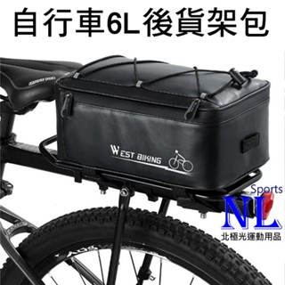 6L 貨架包 自行車後貨包 環島包 自行車包 腳踏車貨架包 自行車後貨架包 腳踏車後貨架包 自行車貨架包