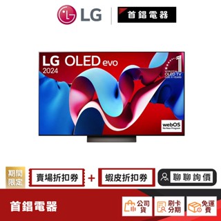 LG 樂金 OLED65C4PTA 65吋 OLED evo 4K AI物聯網電視