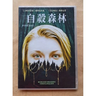 自殺森林DVD，The Forest，娜塔莉多莫 泰勒金尼，台灣正版全新