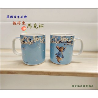 馬克杯 正版授權 英國彼得兔 臺灣現貨 陶瓷馬克杯 落英繽紛 比得兔馬克杯 彼得兔 咖啡杯 杯子 下午茶杯 野餐露營餐具
