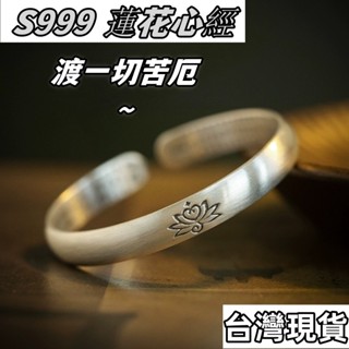 附開光證🔥s999純銀蓮花心經手鐲女 260字經文雕刻~復古做舊民族風銀手鐲 招財開運/納福保平安 女款銀鐲子 抗過敏