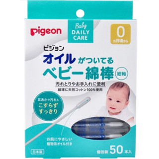 Pigeon 嬰兒用 黏著棉花棒 橄欖油棉花棒 貝親 黏性棉棒 50入 嬰兒 新生兒 寶寶