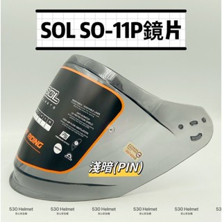 SOL SO11P SO-11P 配件區 外層大鏡片 安全帽鏡片 原廠